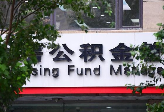 洛阳2022公积金如何取出（2021年公积金提取流程）